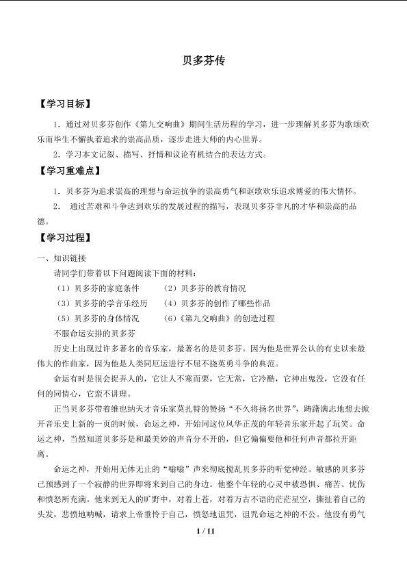 贝多芬传_学案1
