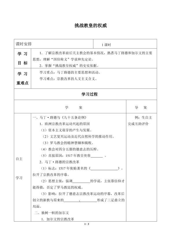 挑战教皇的权威_学案1