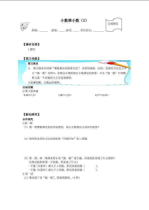 小数乘小数(2)_学案1