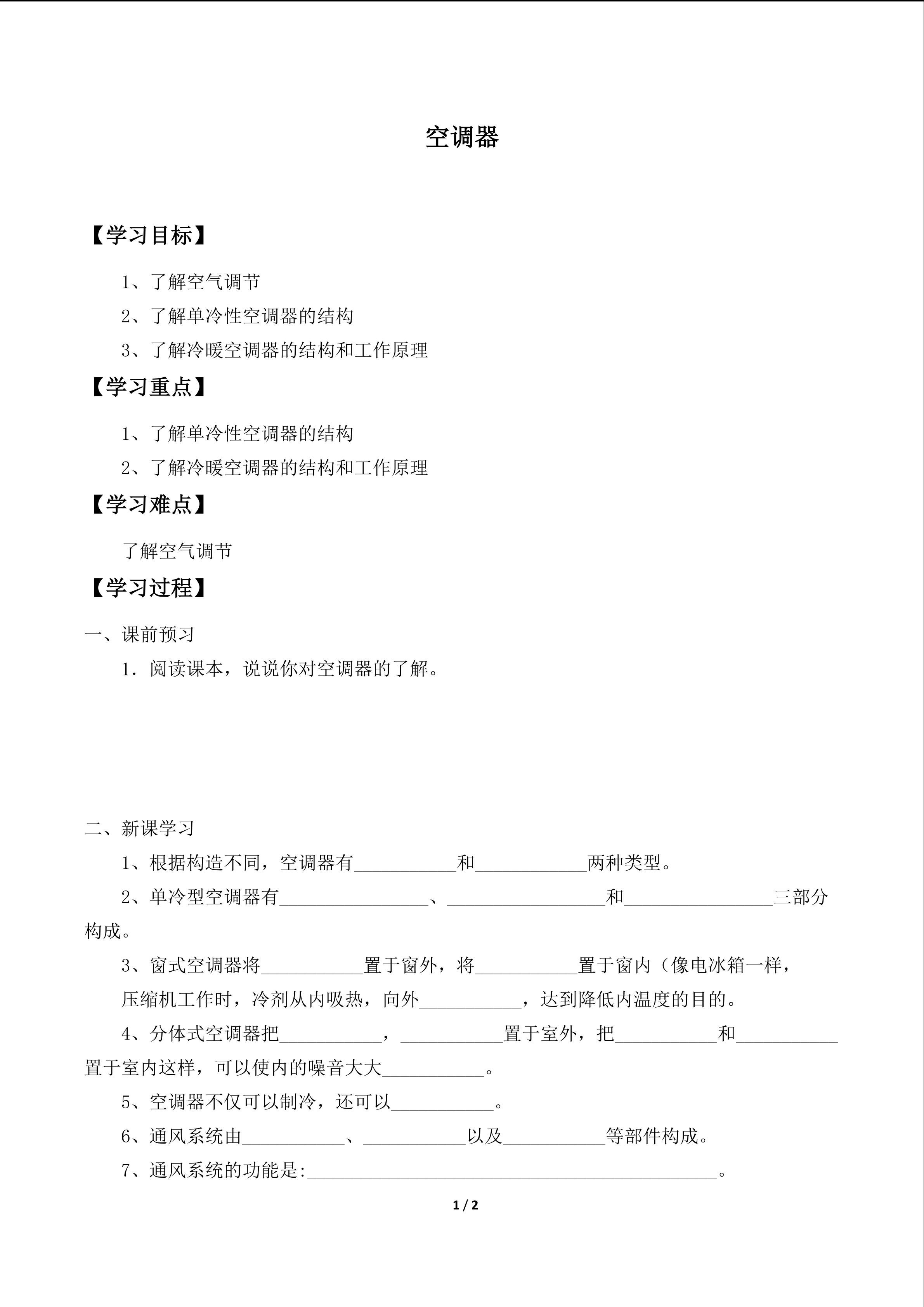 空调器　_学案1