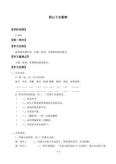 到山下去看树_学案1