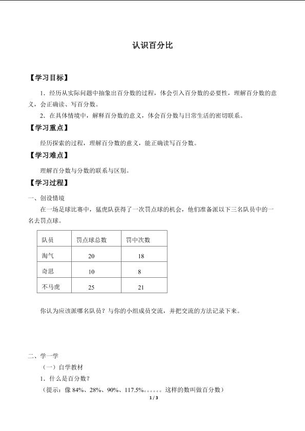 认识百分比_学案4