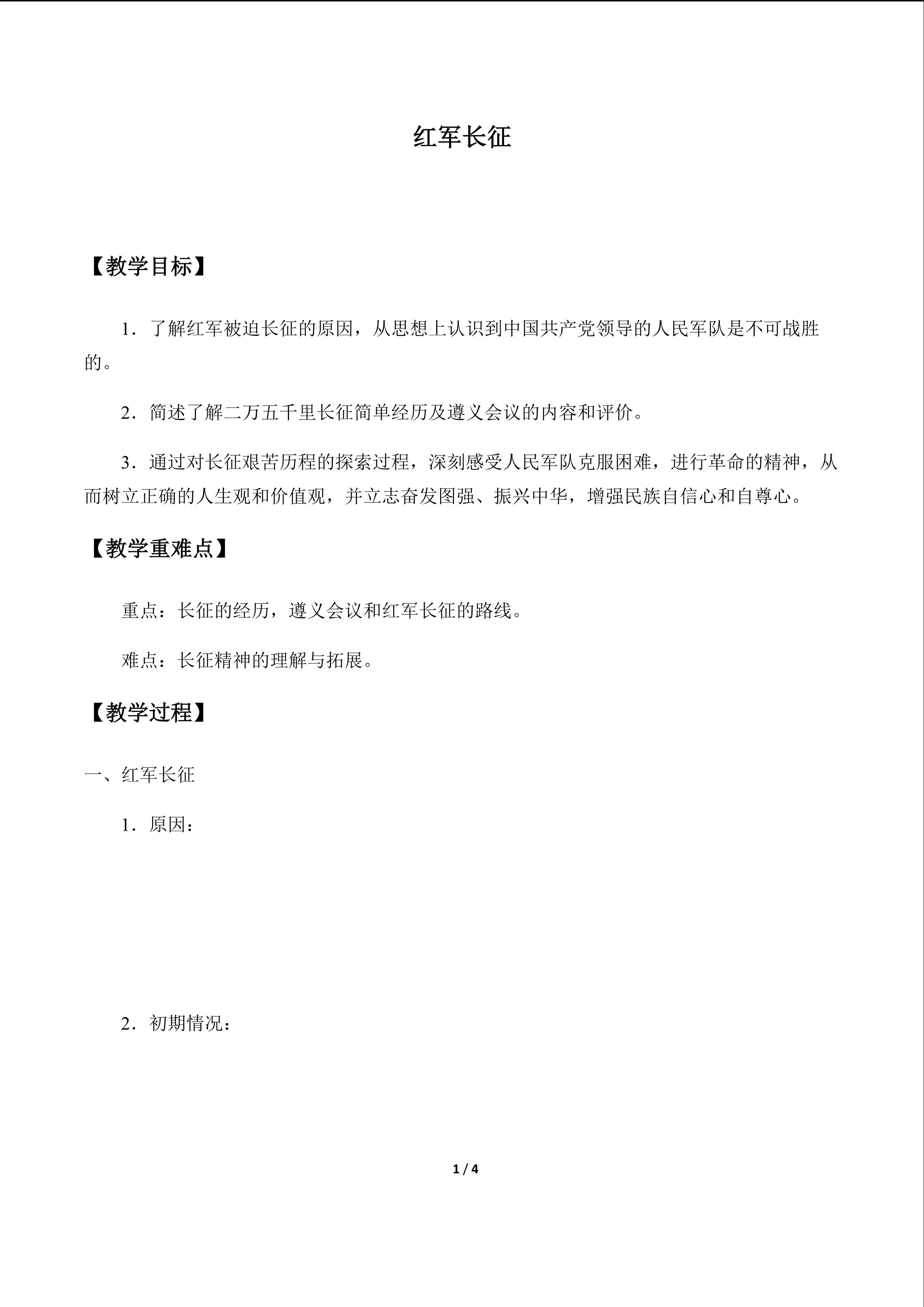 红军长征_学案1