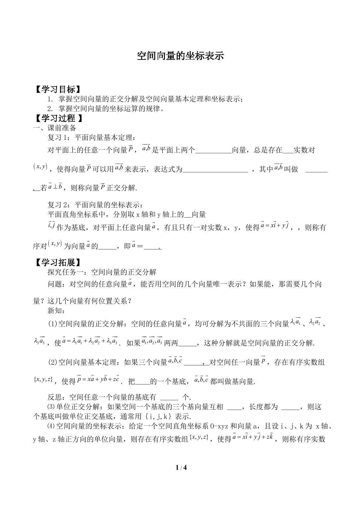 空间向量的坐标表示_学案2