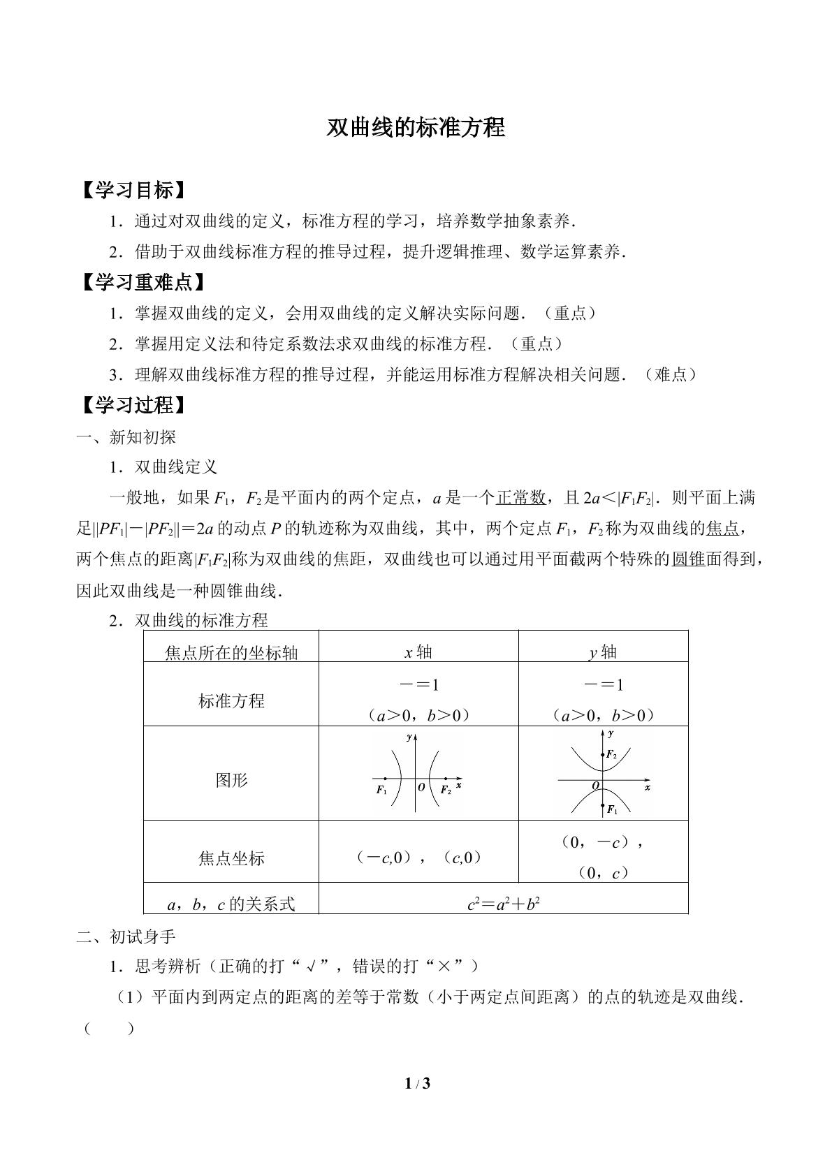 双曲线的标准方程