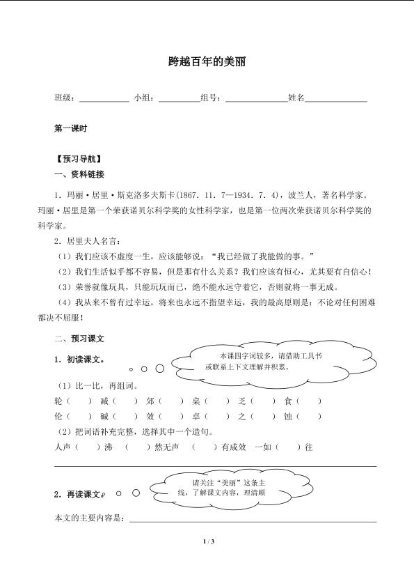 跨越百年的美丽 （含答案） 精品资源_学案1