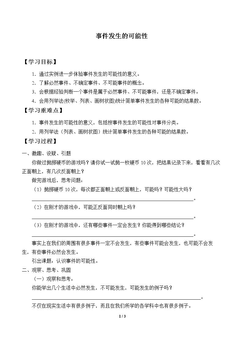 事件发生的可能性_学案1