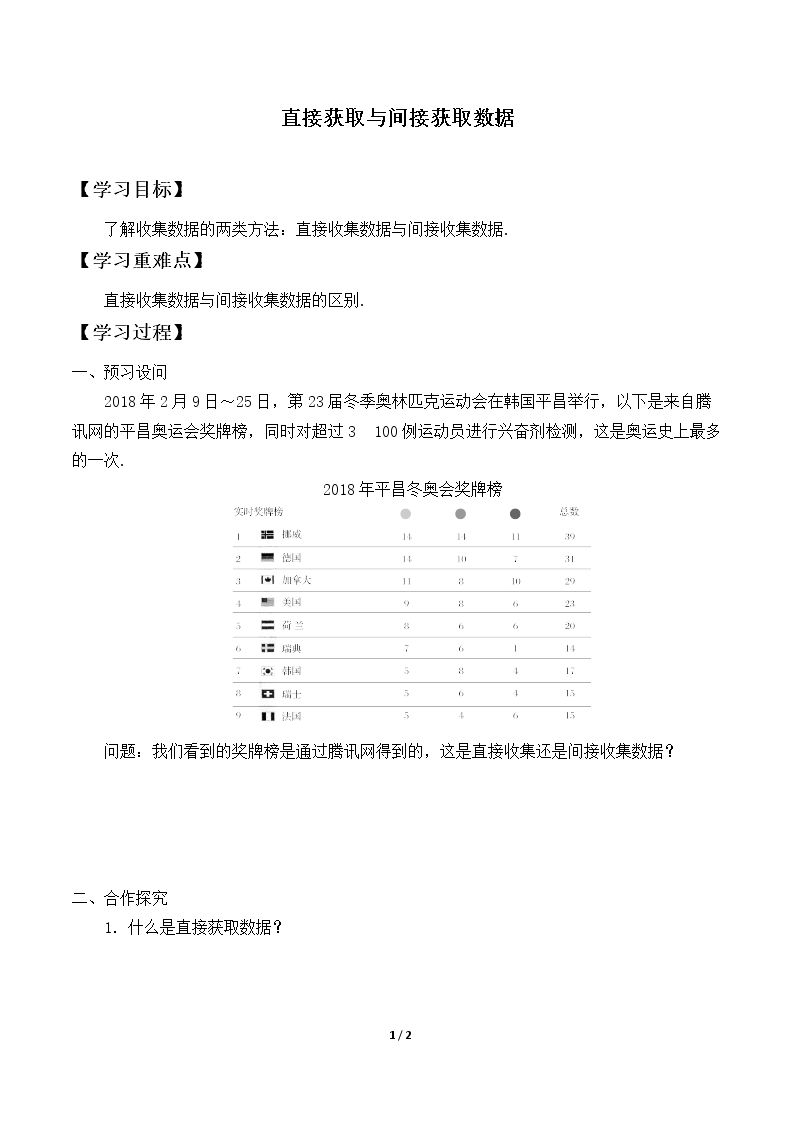 直接获取与间接获取数据