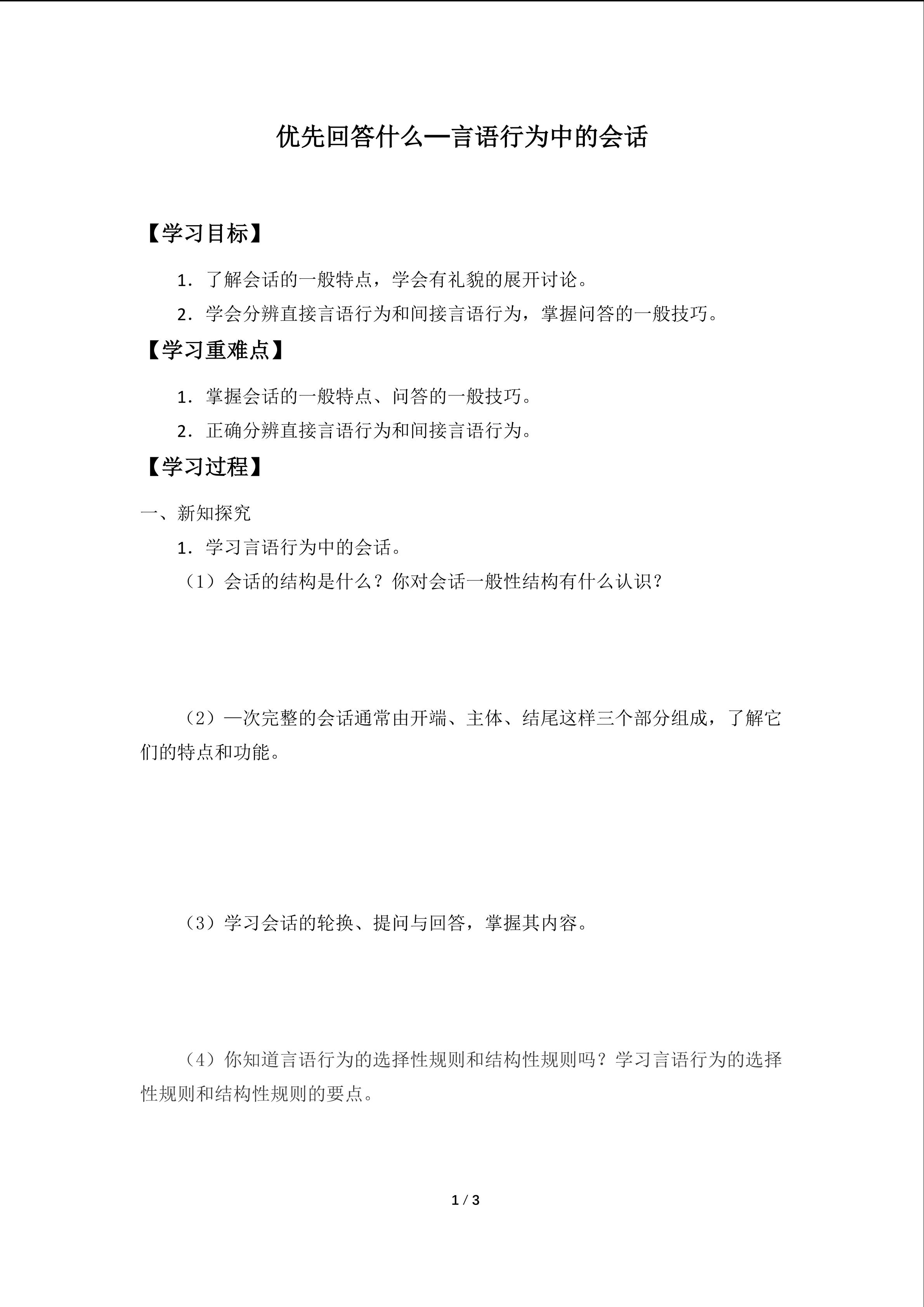 优先回答什么——言语行为中的会话