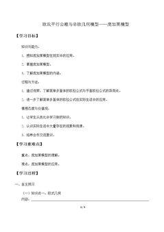 欧氏平行公理与非欧几何模型──庞加莱模型