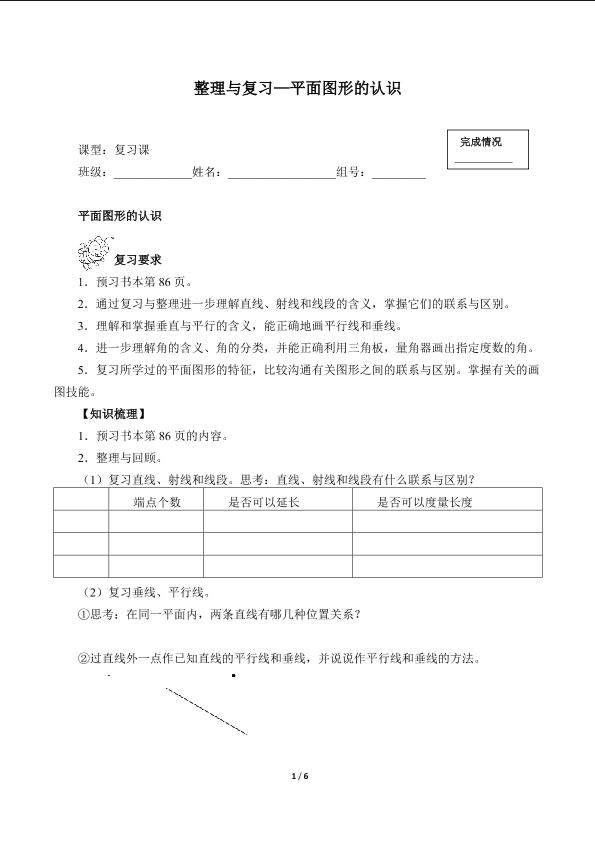 整理与复习—平面图形的认识（含答案） 精品资源_学案1