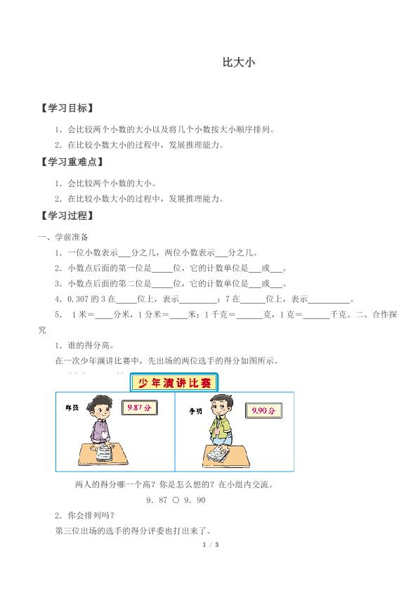 比大小_学案1