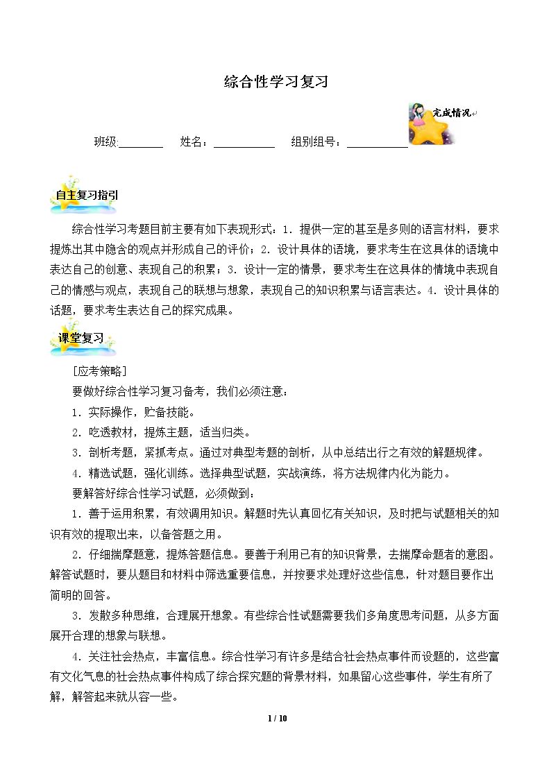 综合性学习复习（含答案） 精品资源_学案1