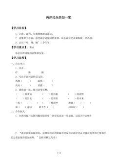 两岸民众亲如一家_学案1