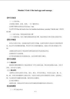 Unit 1 She had eggs and sausages._学案1