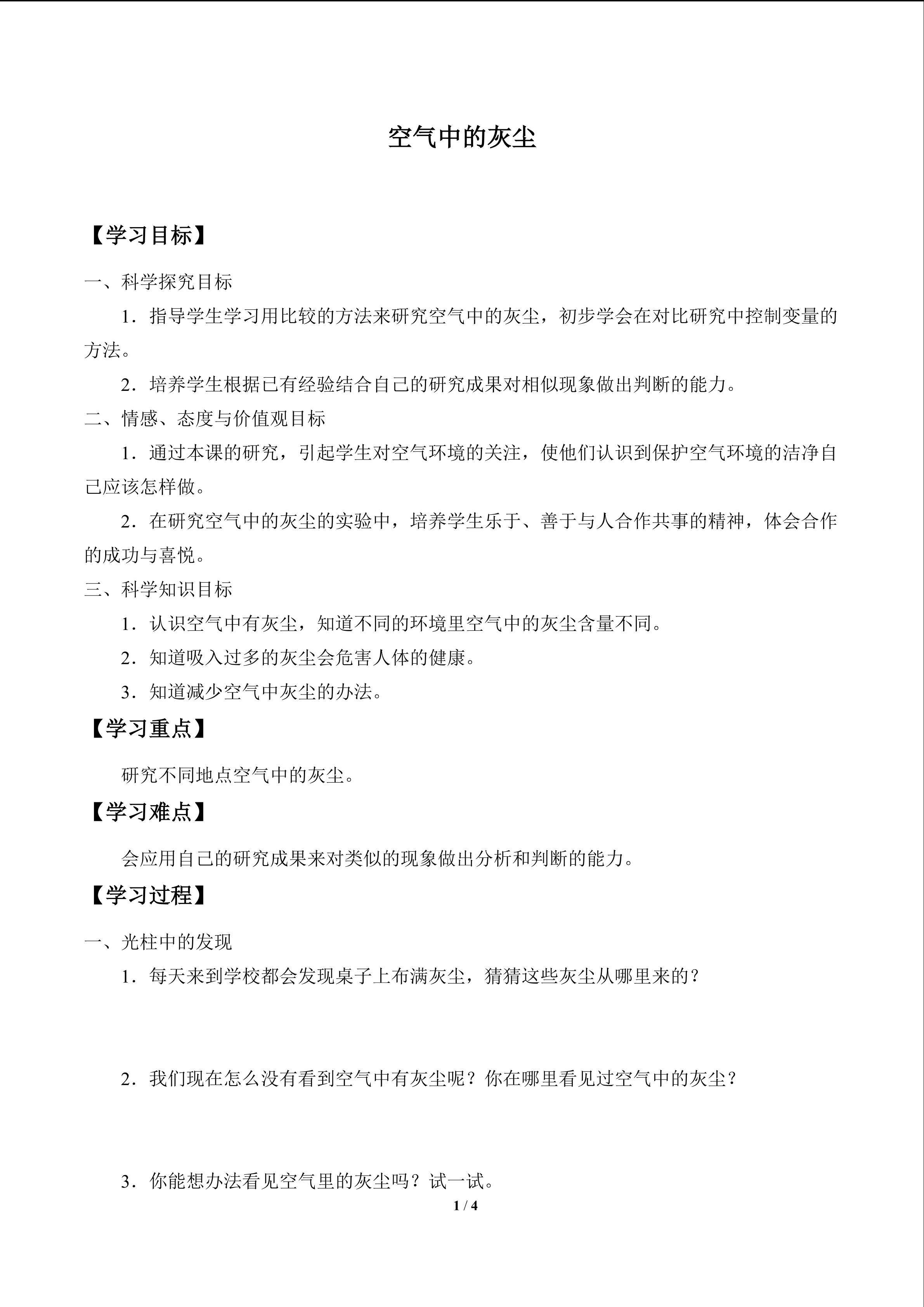 空气中的灰尘_学案1
