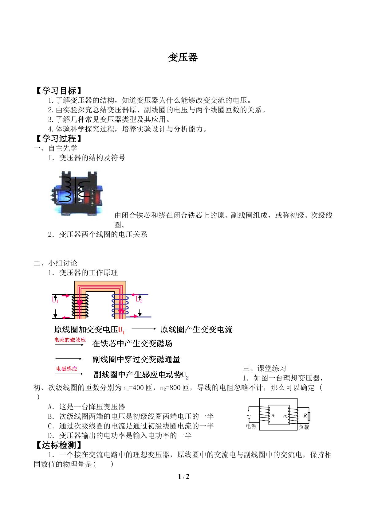 变压器_学案4