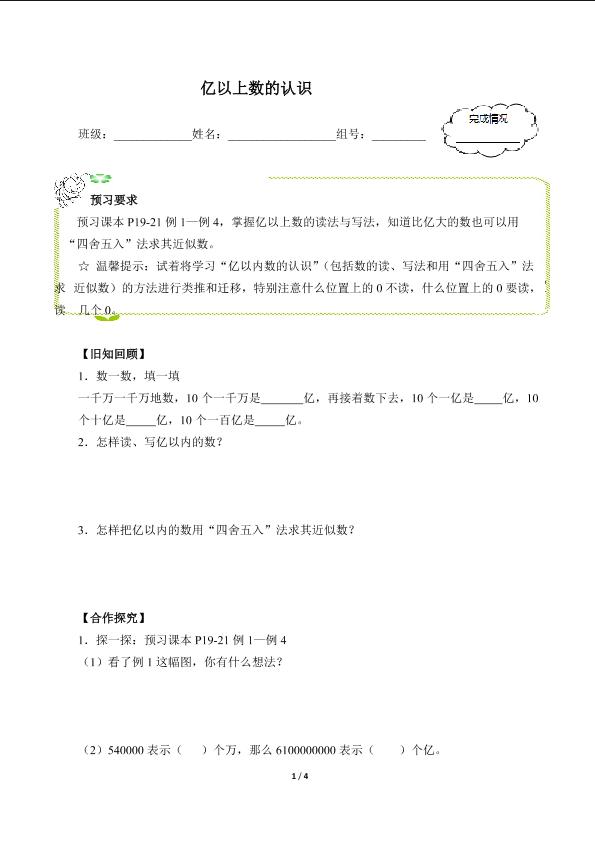 亿以上数的认识（含答案） 精品资源_学案1