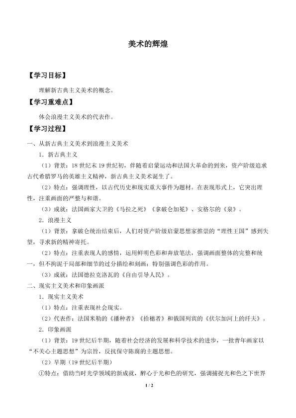 美术的辉煌_学案1