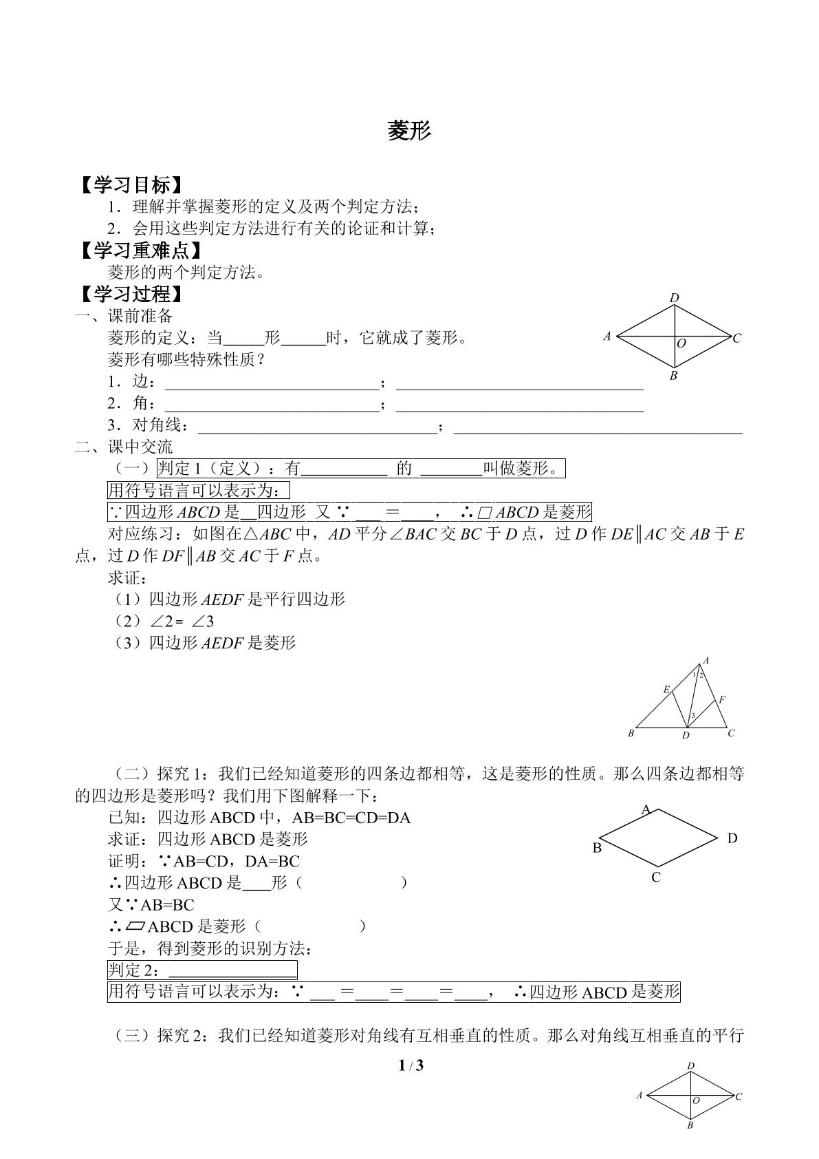 菱形_学案2