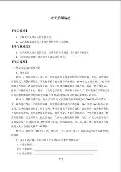 太平天国运动_学案1