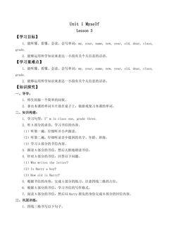 【学案】三年级上册英语人教版新起点Unit 1《Myself》(Lesson 3)01