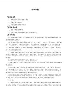 化学平衡_学案2