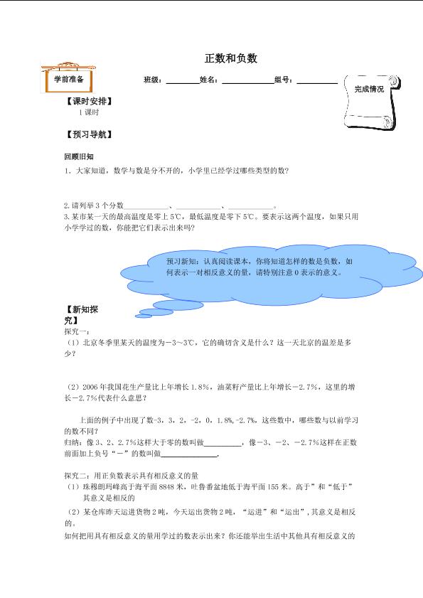 正数和负数_学案1