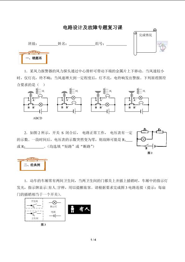 期末总复习(含答案） 精品资源_学案4