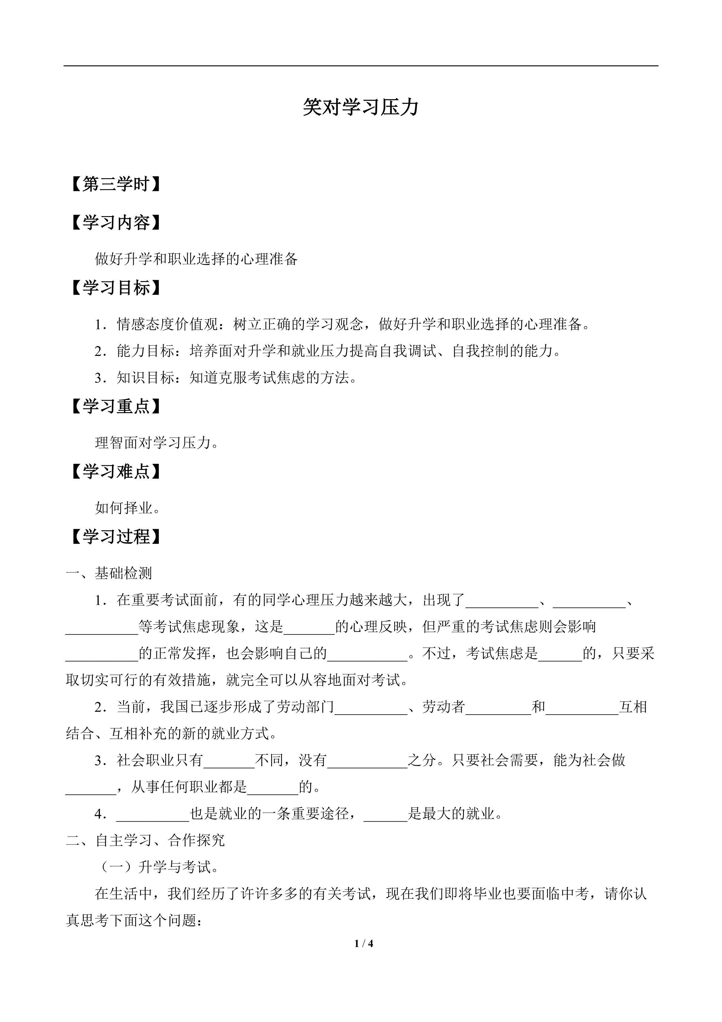 笑对学习压力_学案3