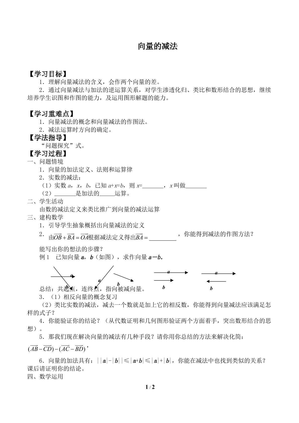 向量的减法_学案1