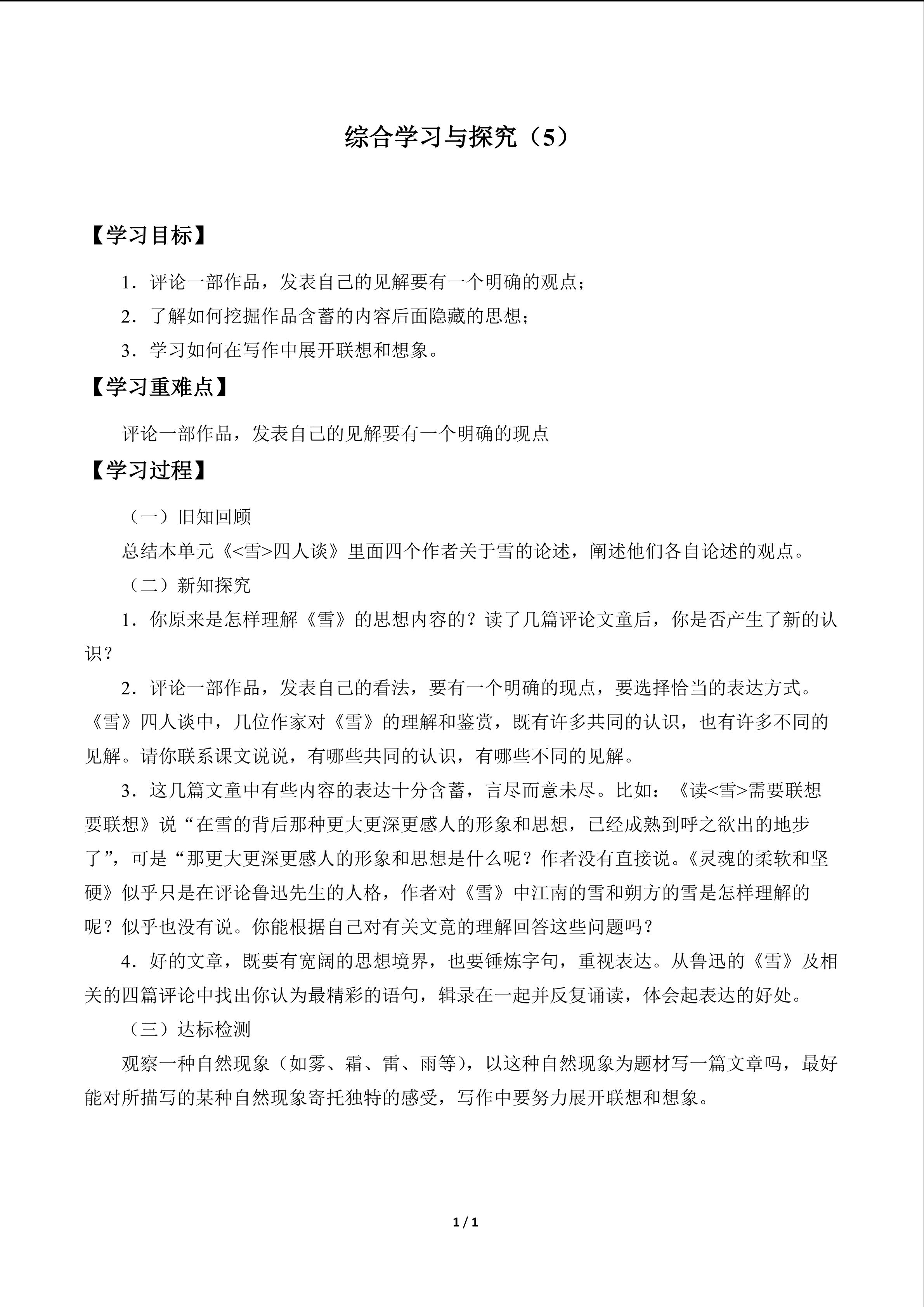 学案 综合学习与探究（5）