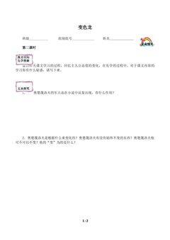 变色龙(含答案) 精品资源_学案2