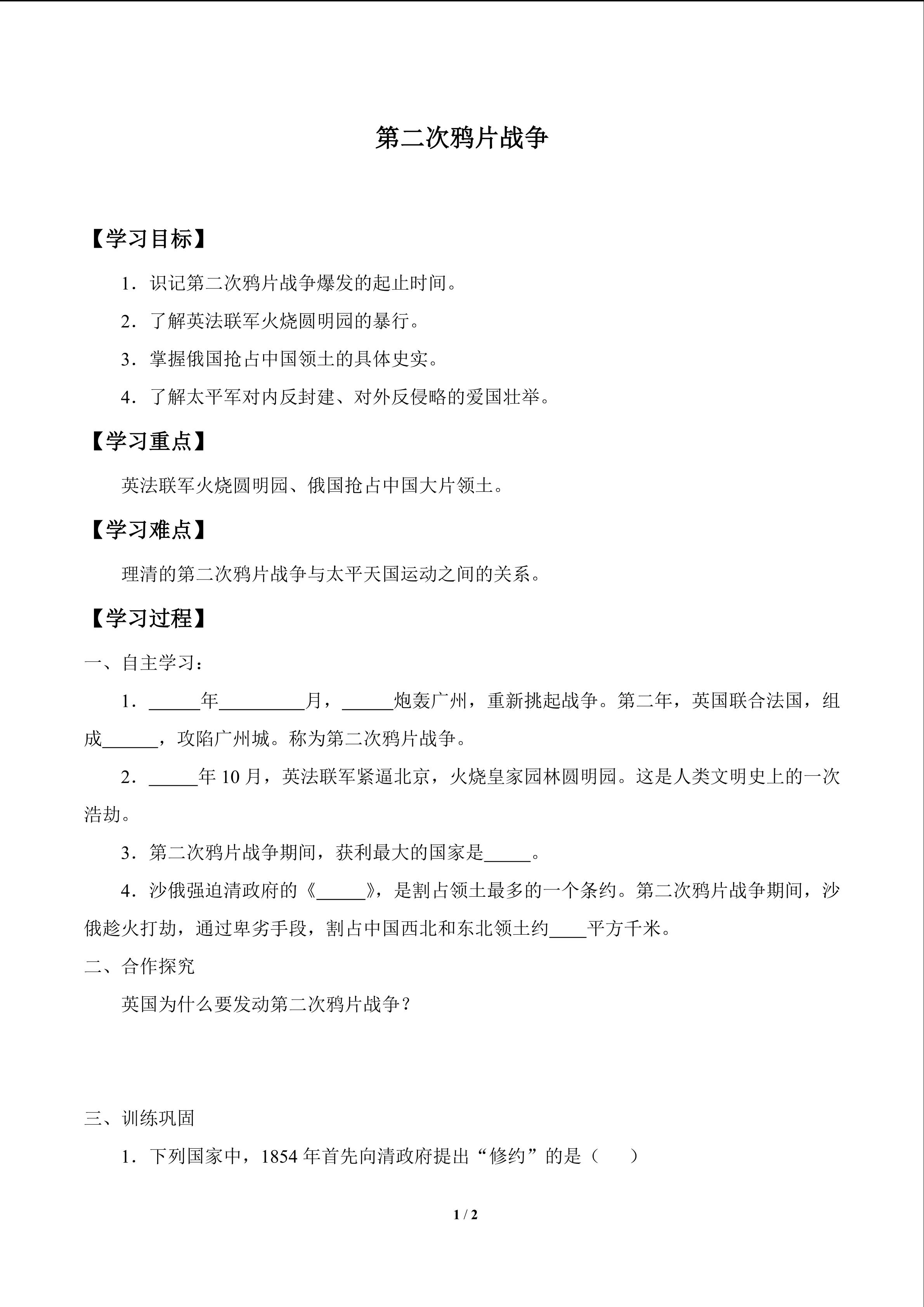 第二次鸦片战争_学案1