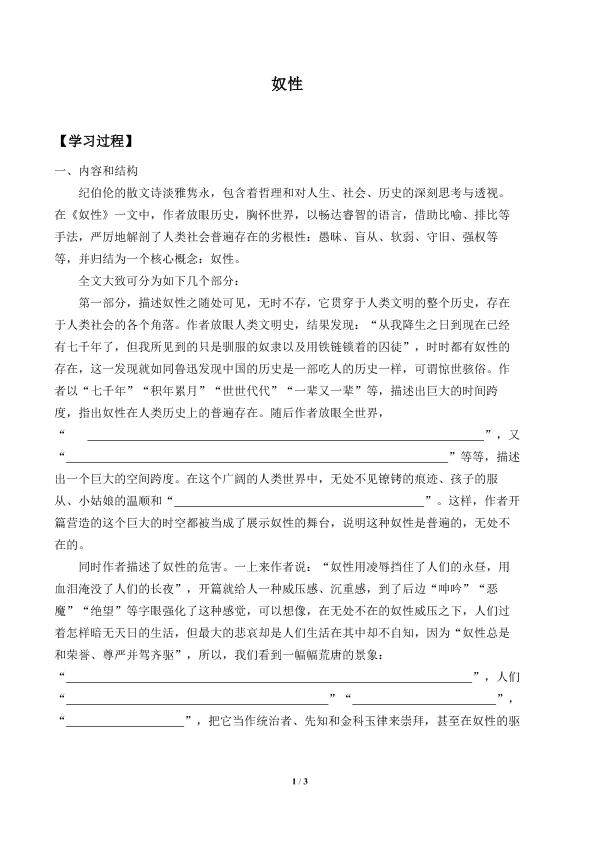 奴性_学案1