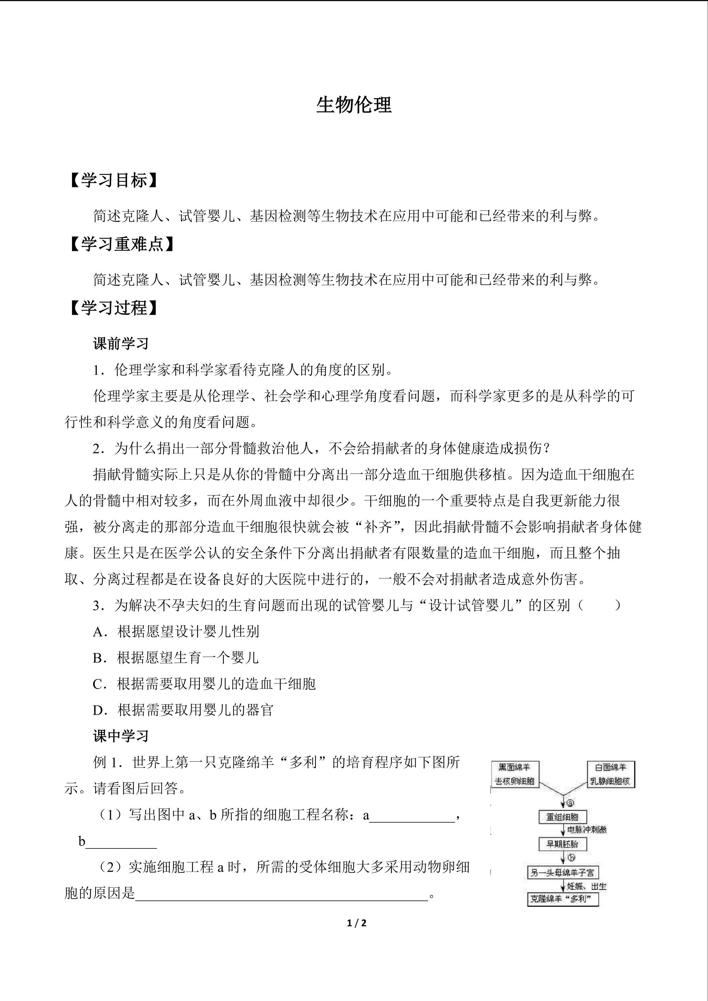 生物伦理_学案1
