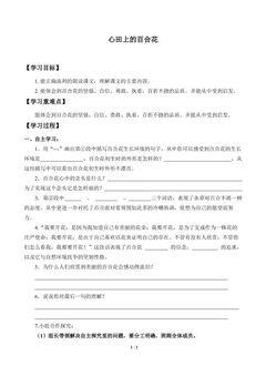 心田上的百合花_学案1