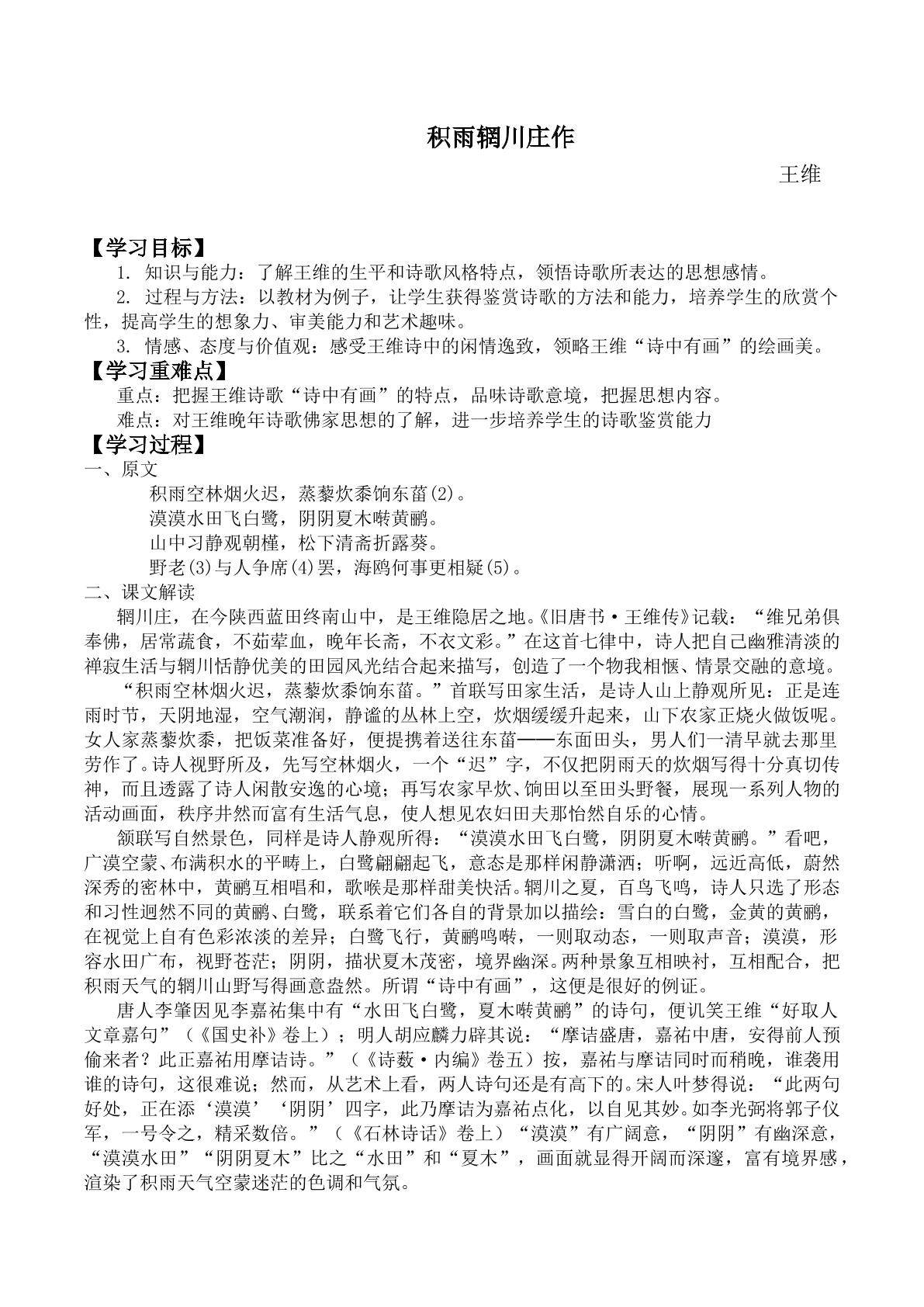 积雨辋川庄作／王维_学案2
