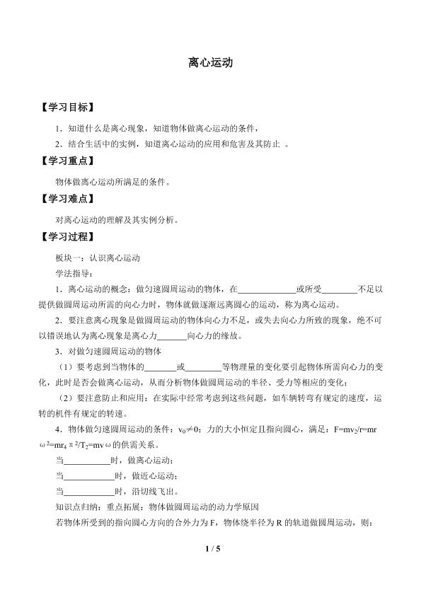 离心运动_学案1