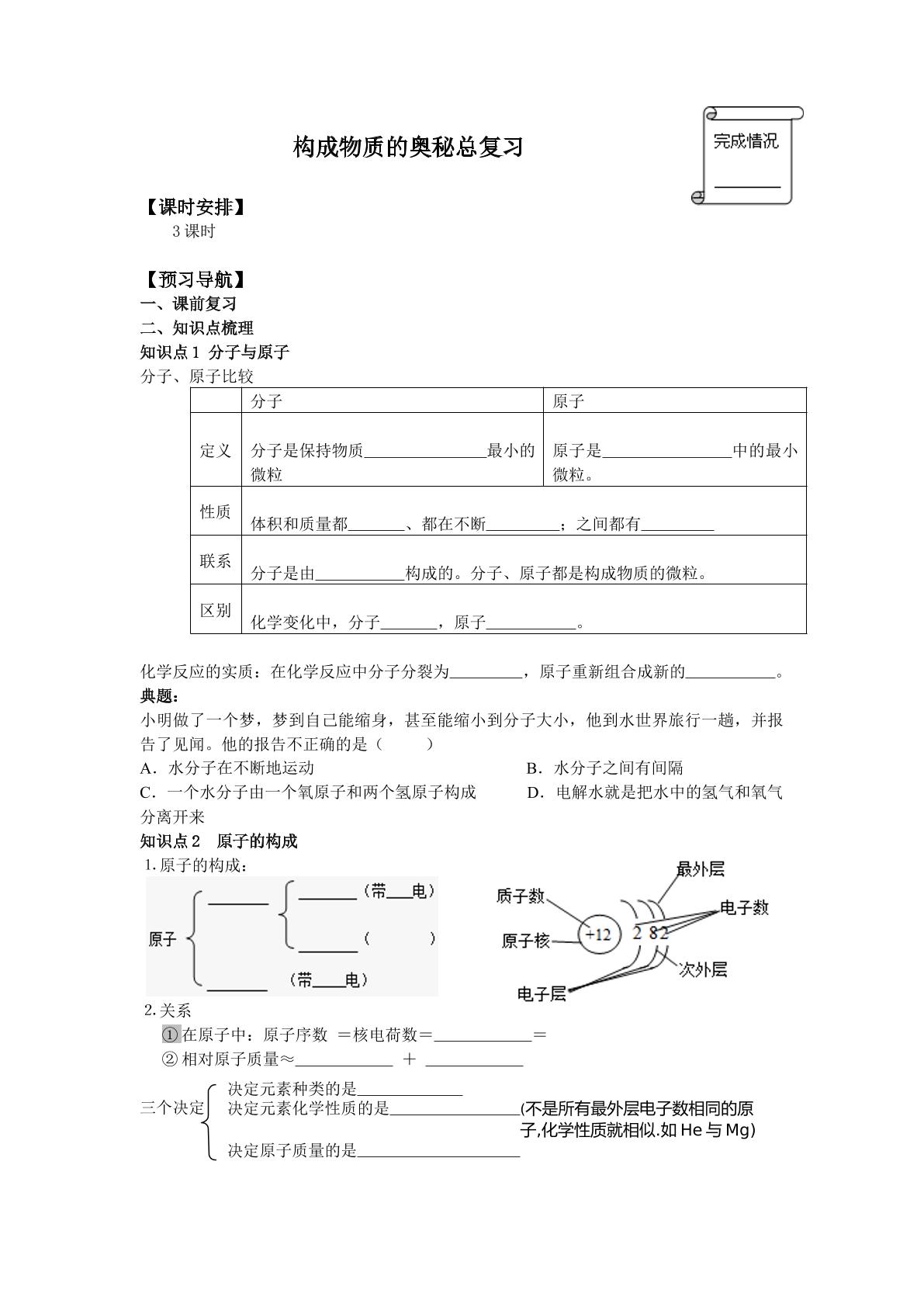 构成物质的奥秘_学案2