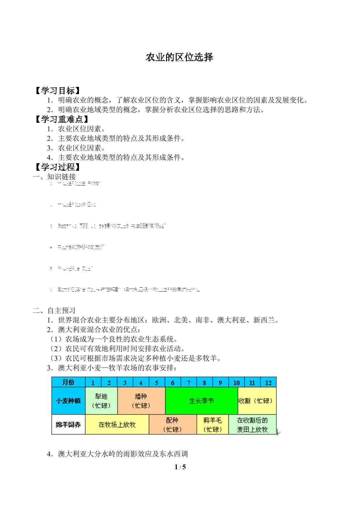 农业的区位选择_学案2