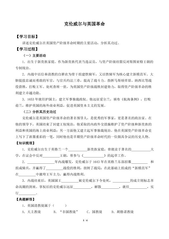 克伦威尔与英国革命_学案1