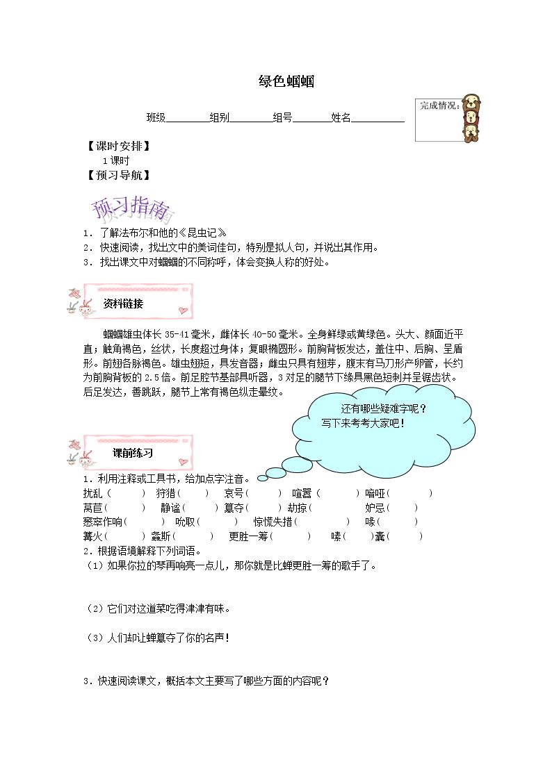 *绿色蝈蝈_学案1