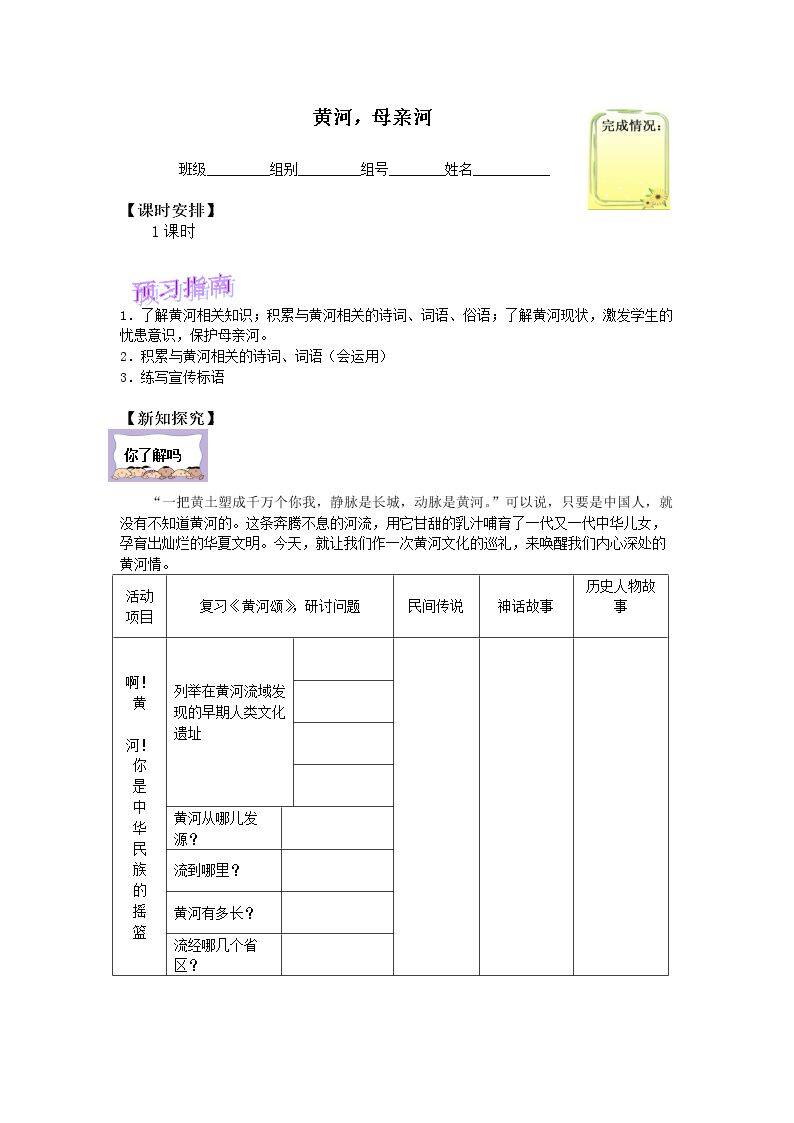 综合性学习：黄河，母亲河 _学案1