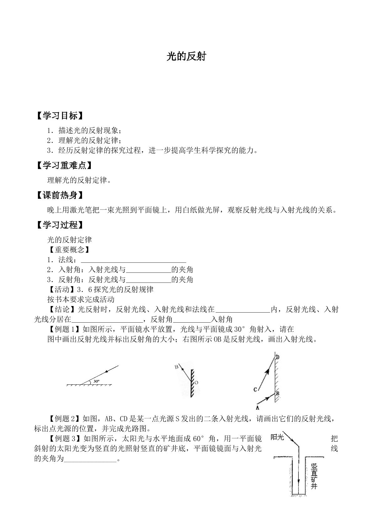 光的反射_学案3