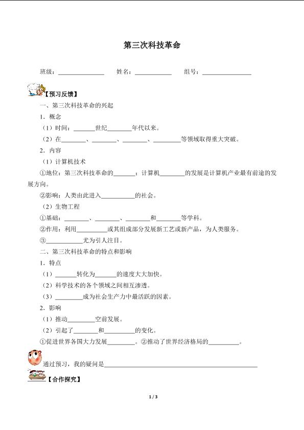 第三次科技革命(含答案) 精品资源_学案1