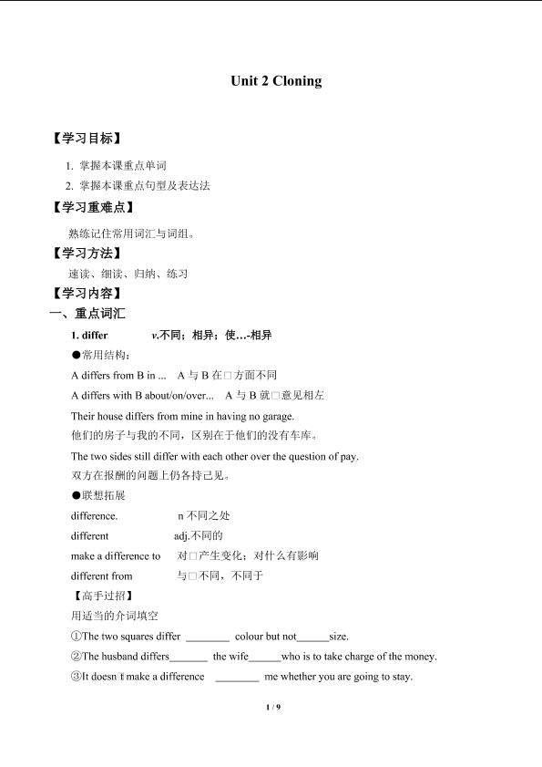 Unit 2 Cloning_学案1