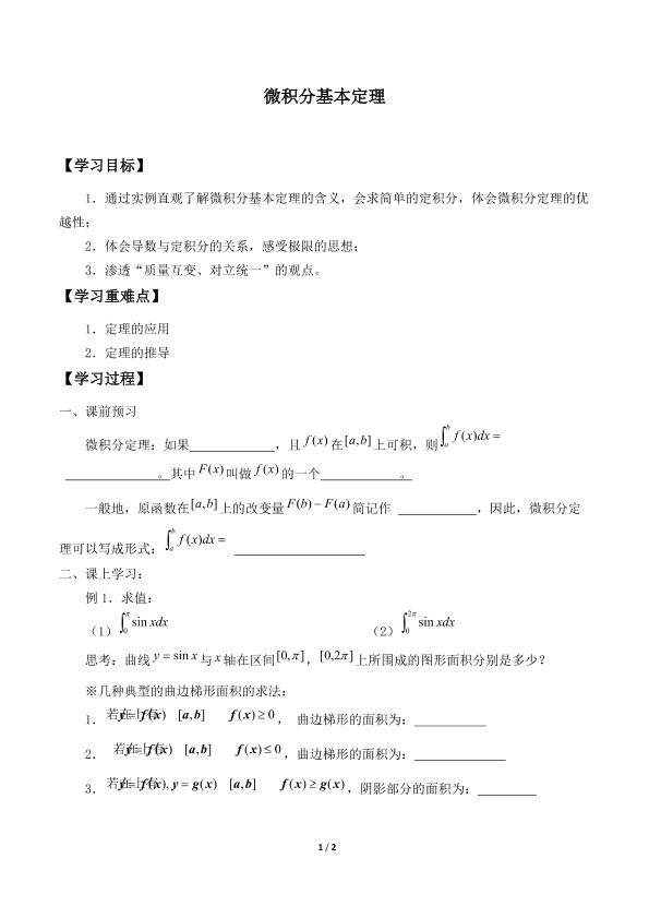 微积分基本定理_学案1