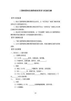 三国两晋南北朝的政权更迭与民族交融