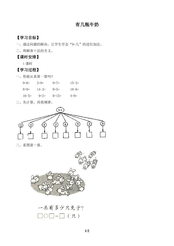 有几瓶牛奶_学案1